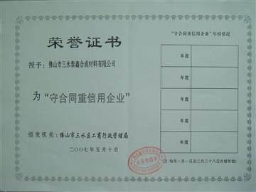 榮譽證書